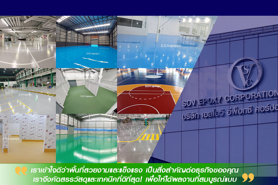 เกี่ยวกับเรา SOV Epoxy 1